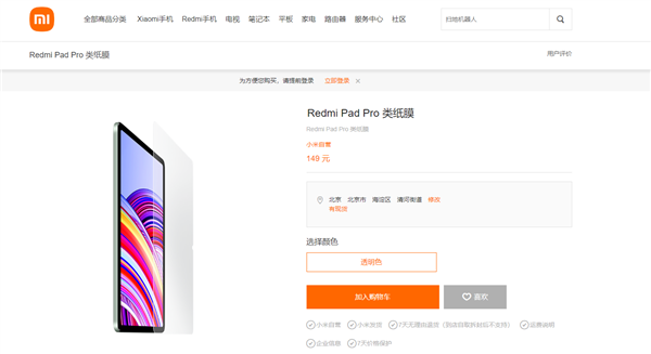 149元！Redmi Pad Pro推出类纸膜：柔光护眼 类纸触感 第2张