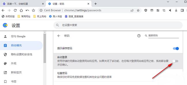 百分浏览器怎么禁止自动登录? 百分浏览器自动登录的关闭方法 第6张