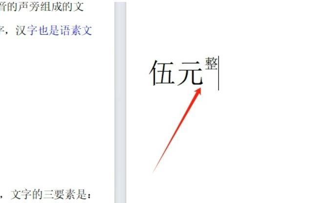 文字怎么做成上标? wps文档设置右上角标注的方法教程 第6张