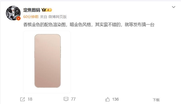 苹果最经典色系回归！iPhone 16 Pro香槟金配色曝光 第2张