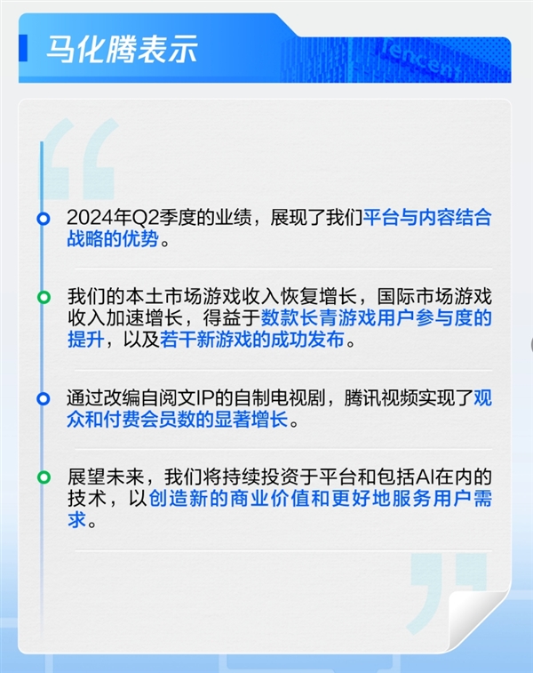 上半年净利润大增72％！马化腾说出了腾讯最核心优势 第1张