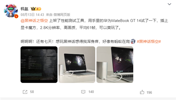 华为MateBook GT 14玩《黑神话：悟空》稳了！外置AMD显卡测试平均61帧 第3张