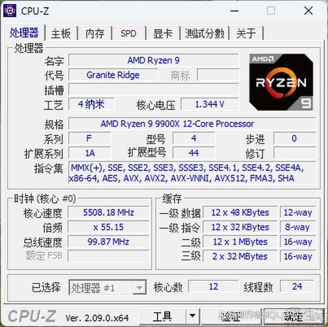 性能与价格双重碾压! AMD 锐龙9 9900X处理器全面测评 第7张