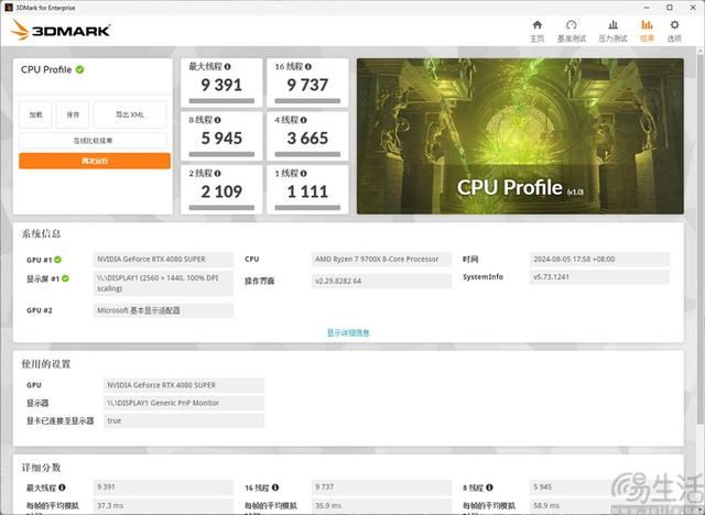 精准契合游戏玩家需求 AMD锐龙7 9700X处理器全面评测 第25张