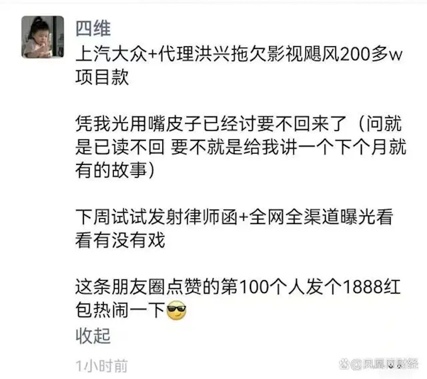 曝上汽大众拖欠影视飓风200万项目款 网友：等一期全网画质最高的维权视频 第1张