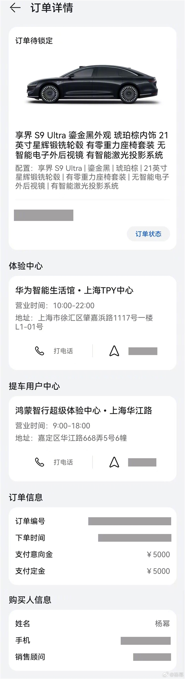 杨幂成享界车主：已下单等提享界S9 Ultra鎏金黑 第2张