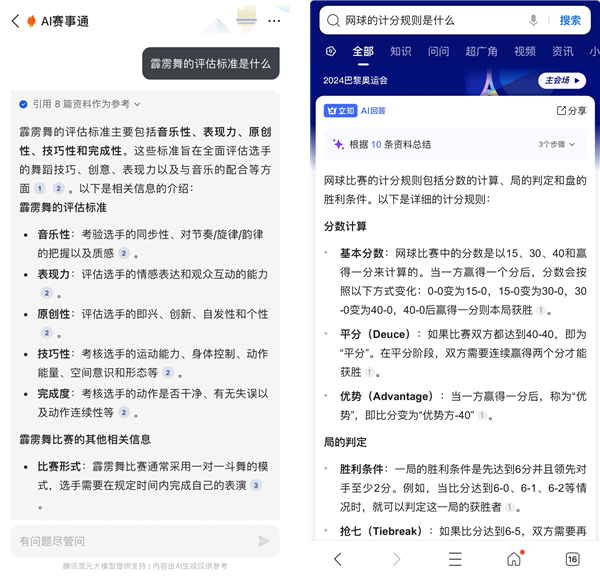 QQ浏览器发布《AI看奥运·搜索报告》 全面解析奥运关注热点 第2张