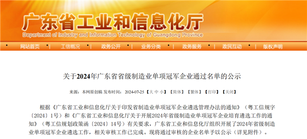 硬核出圈 光峰科技荣获2024年广东省省级制造业单项冠军企业 第1张