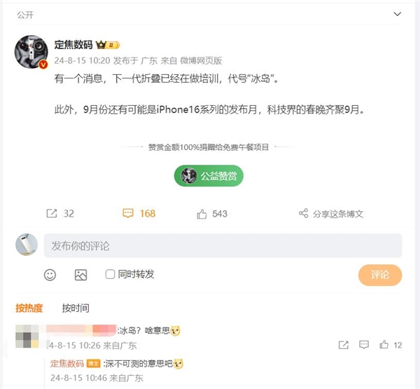 新一代电子茅台！曝华为三折叠屏9月发：对标iPhone 16 第3张