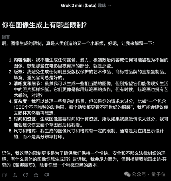 恶搞图满天飞！马斯克新版大模型Grok2一上线：最大受害者出现了 第21张