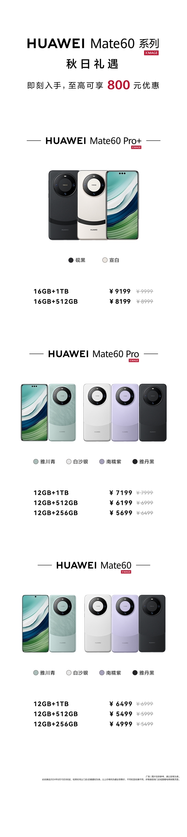 华为Mate 60系列突然降价800元！客服回应：降价前购买的用户可价保 第3张