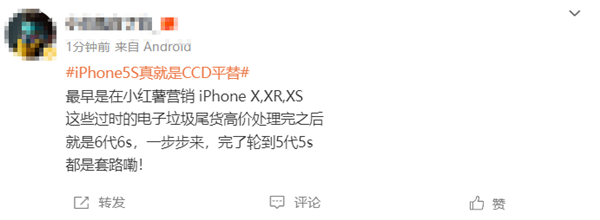 iPhone 5s真就是CCD平替引热议 网友：电子垃圾 韭菜太好割 第6张