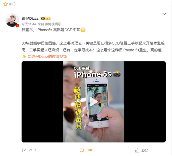 iPhone 5s真就是CCD平替引热议 网友：电子垃圾 韭菜太好割 第2张