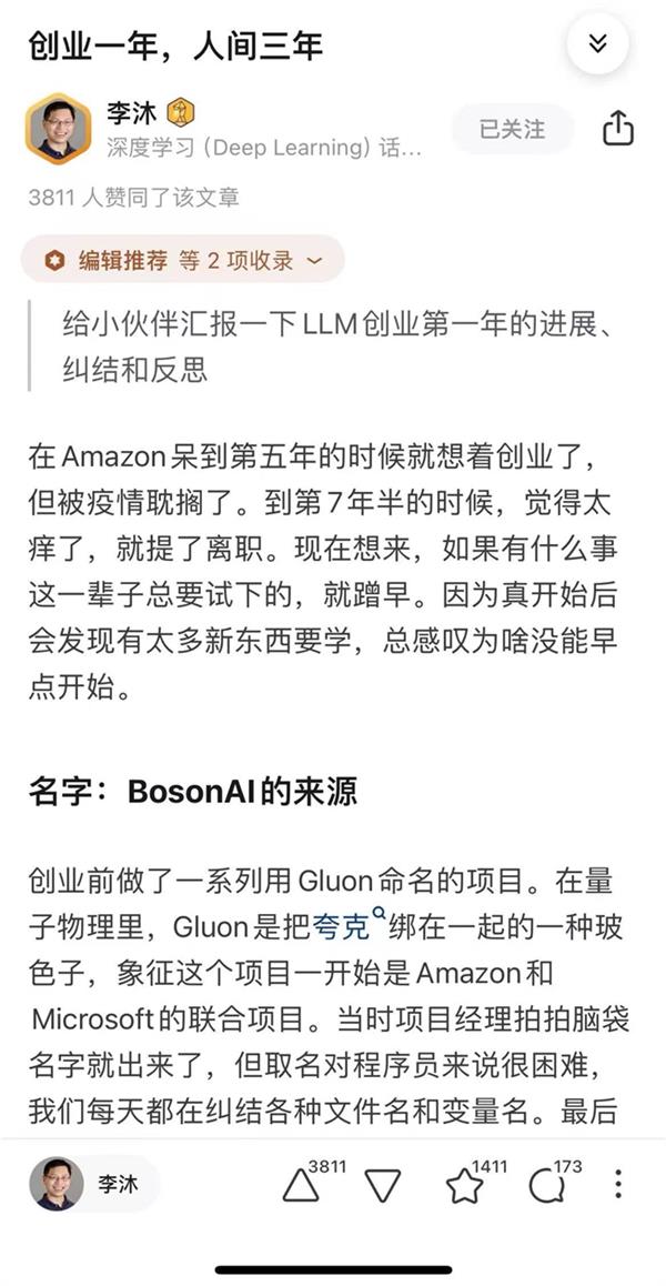  前亚马逊首席科学家李沐发AI创业感悟 知乎已成大模型讨论第一阵地 第1张