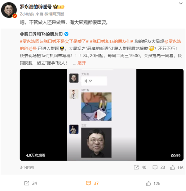 又能听相声了！罗永浩官宣重回脱口秀：腾讯视频、爱奇艺两档节目 第2张