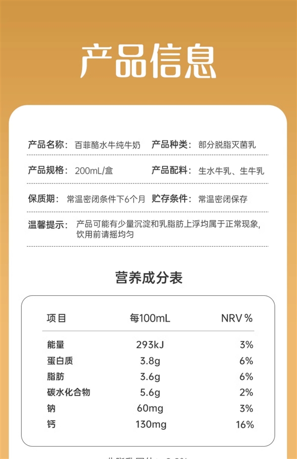 口感赛过冰淇淋！百菲酪水牛纯牛奶官方补贴：券后3.1元/盒 第5张