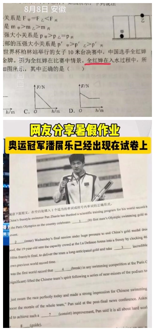 潘展乐全红婵进暑假作业：学校紧跟时事 第2张