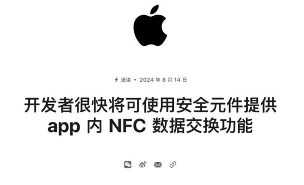 苹果开放手机NFC芯片！对开发者/用户意味着什么 第1张