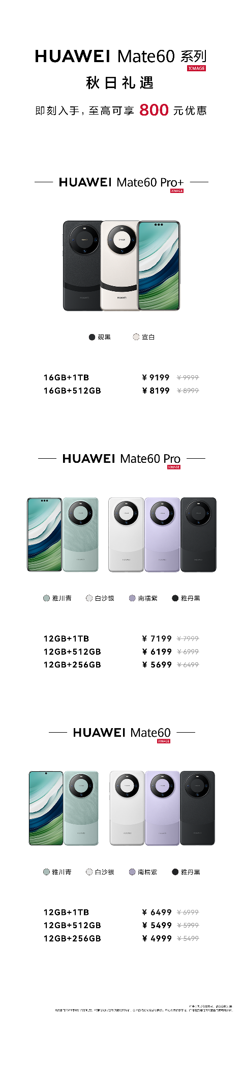 华为Mate 60系列降价：再香一整年 第8张