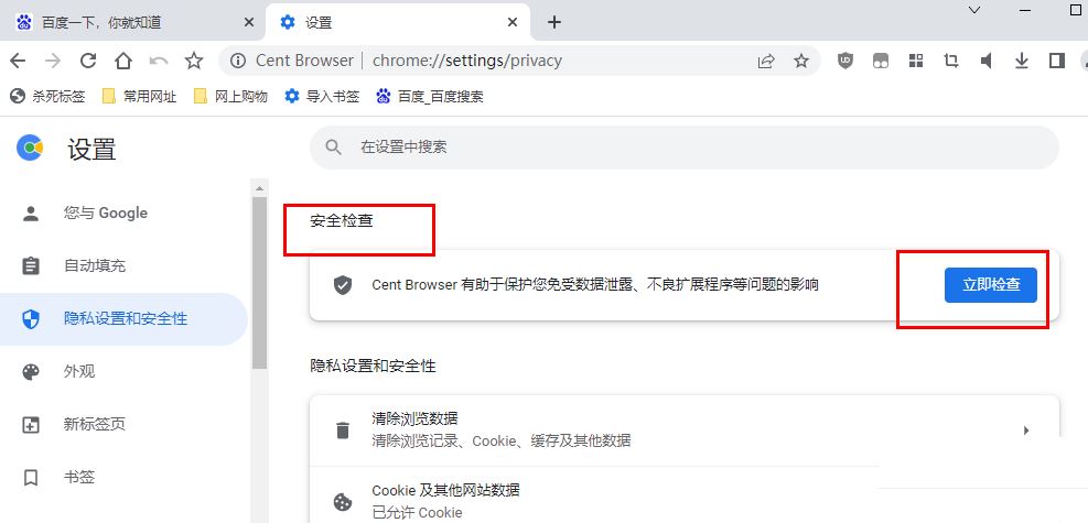 百分浏览器怎样开启安全检查? 百分浏览器安全检查设置方法 第2张