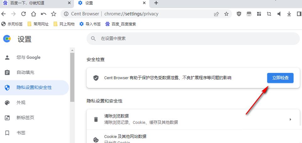 百分浏览器怎样开启安全检查? 百分浏览器安全检查设置方法 第6张
