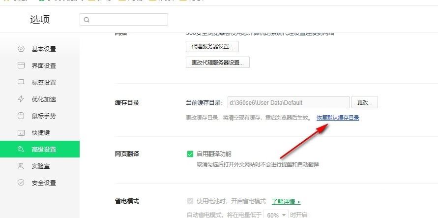 360浏览器怎么快速恢复默认缓存目录? 浏览器一键恢复默认目录教程 第6张