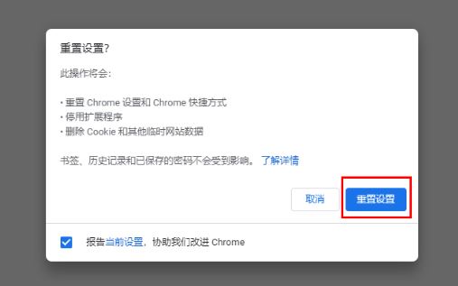 谷歌浏览器怎么重置? Chrome浏览器恢复到原始状态的教程 第7张