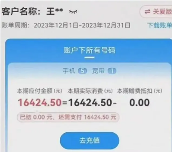 10.24元/MB！老人尼泊尔旅游发了条朋友圈话费1万6 律师称电信收费合理