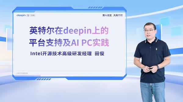 深度deepin V23正式发布！全栈自研矩阵适配龙芯等多款国产芯片 第4张