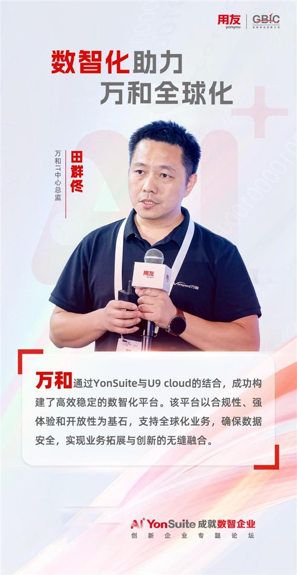 广东万和：以用友YonSuite数智化之力 加速全球化！