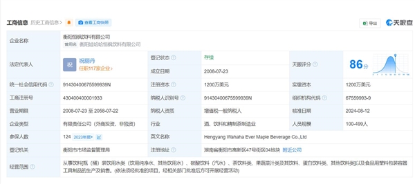 宗馥莉再接手母亲名下公司：任衡阳恒枫饮料执行董事 第3张