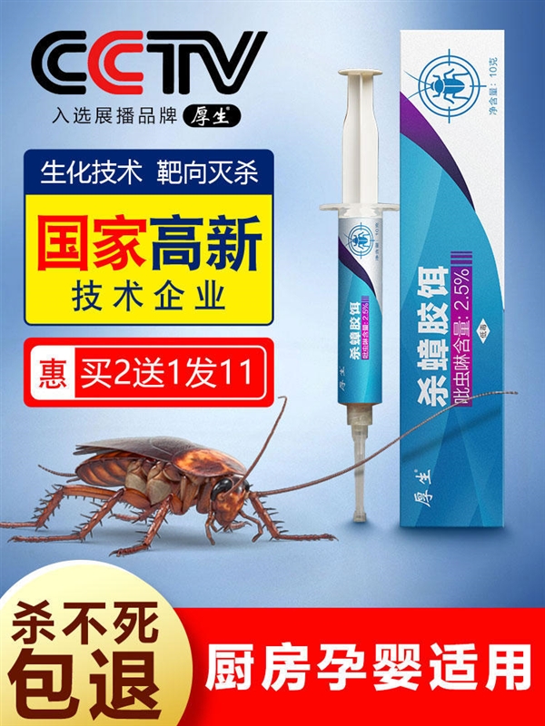 给蟑螂送点好吃的！厚生灭蟑胶饵刚需速来：券后5.8元