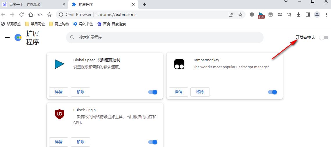谷歌浏览器开发者模式怎么用? 百分浏览器打开开发者模式的方法 第5张
