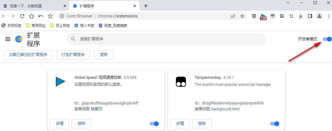谷歌浏览器开发者模式怎么用? 百分浏览器打开开发者模式的方法 第6张