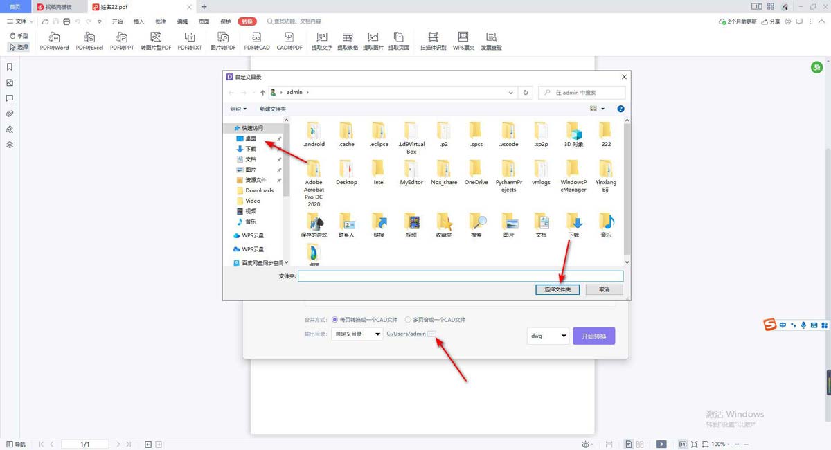 wps pdf怎么转换成cad? pdf转cad格式的详细教程 第5张