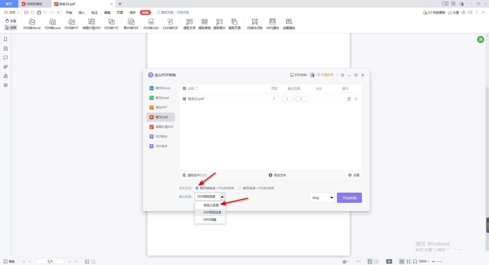 wps pdf怎么转换成cad? pdf转cad格式的详细教程 第4张