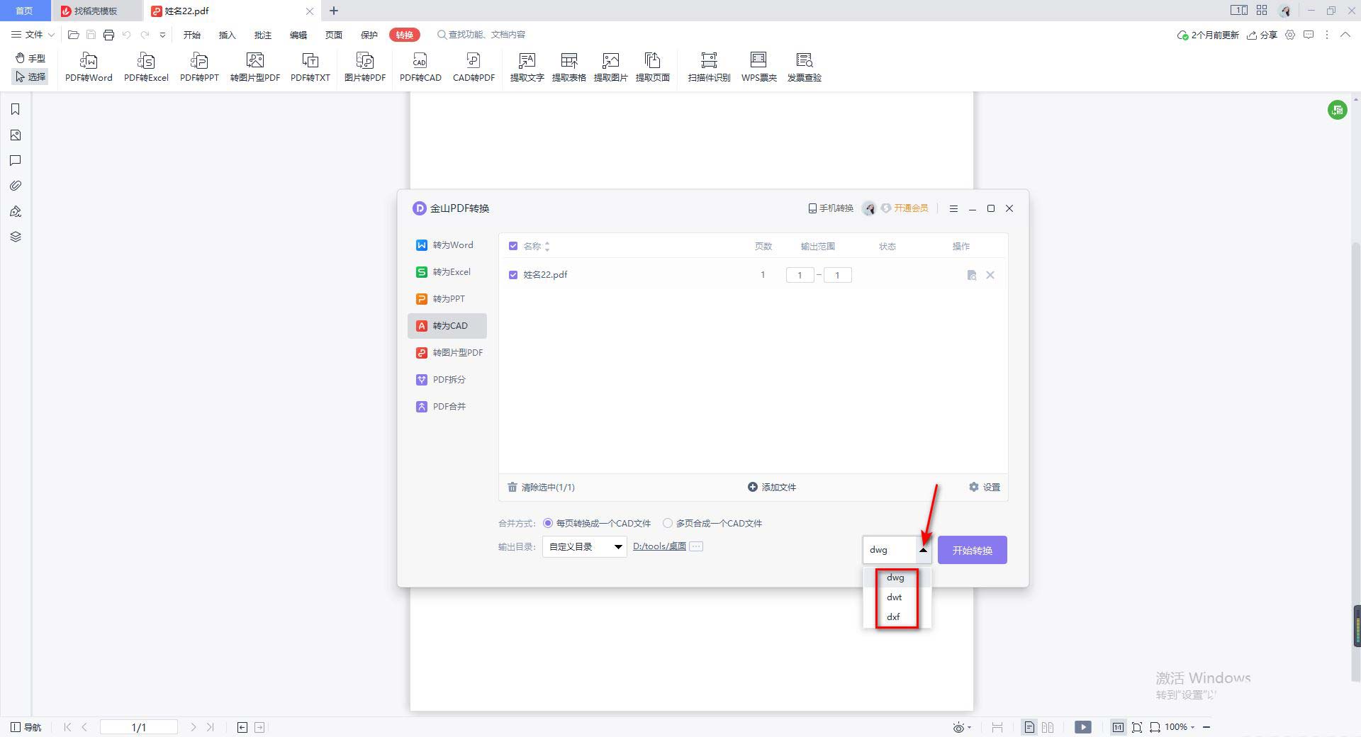 wps pdf怎么转换成cad? pdf转cad格式的详细教程 第6张