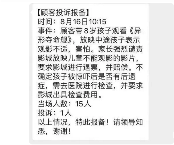 8岁小孩被吓坏 家长投诉《异形》：官方回应无责！有博主吐槽不少家长故意的 第1张