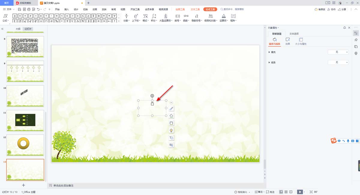 wps导数符号怎么打? wps ppt中插入数学导数符号的方法 第7张