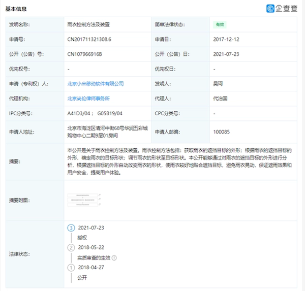 雷军：打算做高品质雨衣 却担心大家认为小米变贵 第2张