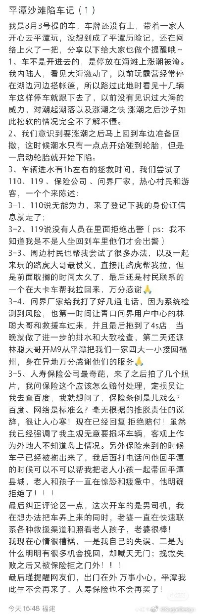 问界M7新车开到海滩结果被淹 车主：保险公司拒赔 第4张