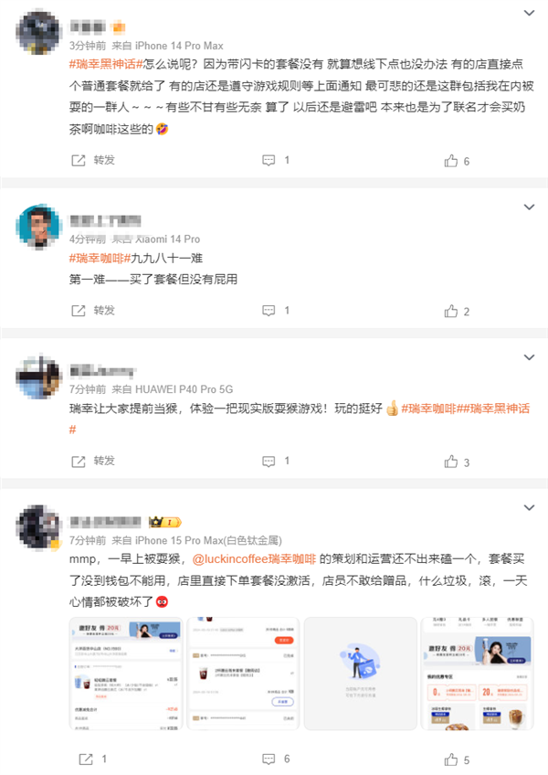 瑞幸咖啡联名《黑神话：悟空》活动翻车 网友吐槽：起大早被当猴耍 第2张