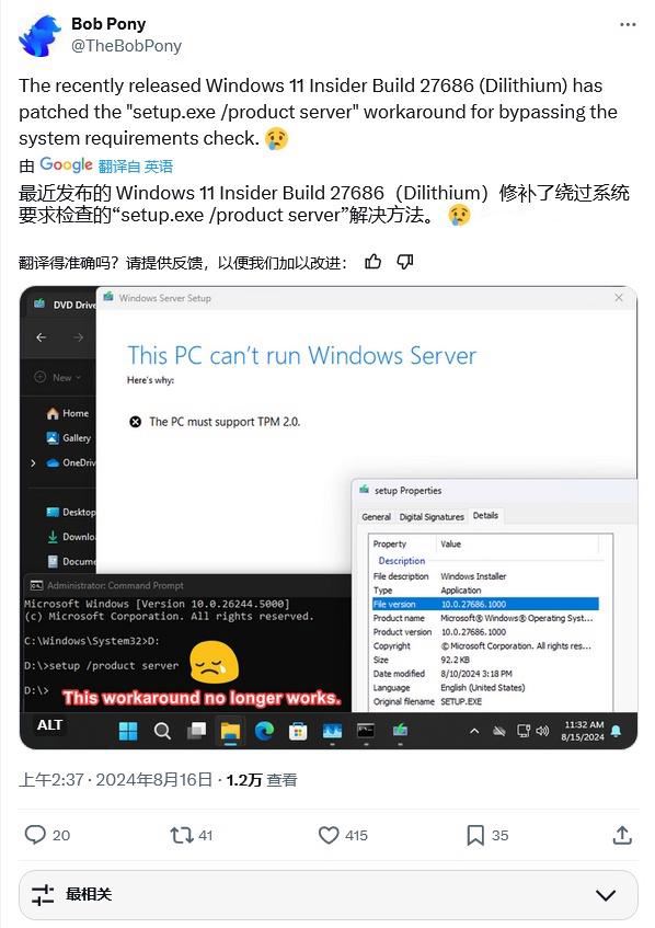 Win11 Canary 27686预览版中微软已封堵绕过硬件检查命令 第1张