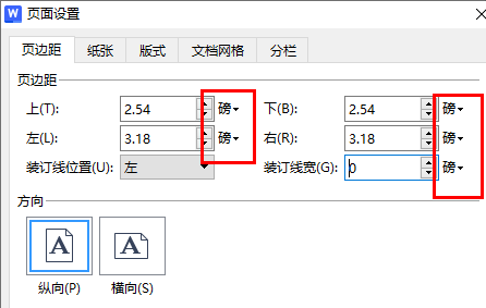 WPS页边距的磅怎么改成厘米 WPS页边距的磅改成厘米的方法 第4张