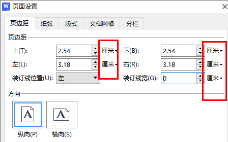 WPS页边距的磅怎么改成厘米 WPS页边距的磅改成厘米的方法 第6张