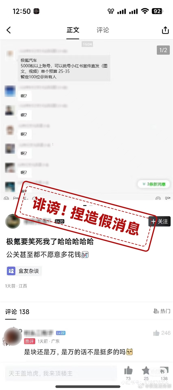 极氪法务部：近期出现大量针对性的网络暴力、谣言！已报警 第3张