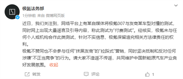 极氪法务部：近期出现大量针对性的网络暴力、谣言！已报警 第9张