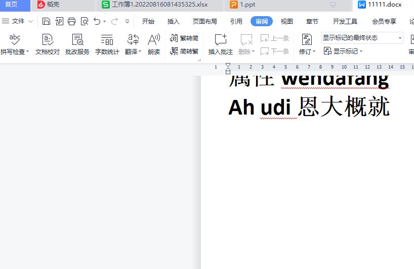 WPS内容没编辑完就显示下一页怎么办? wps一下显示二页的解决办法 第2张