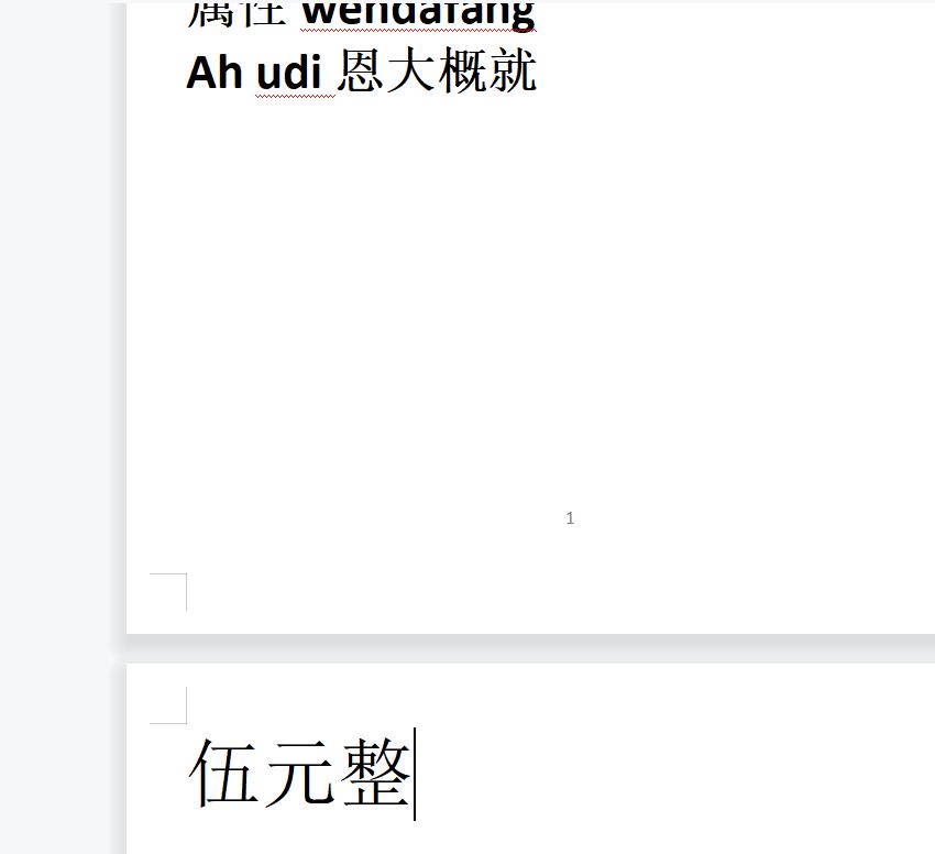 WPS内容没编辑完就显示下一页怎么办? wps一下显示二页的解决办法 第3张