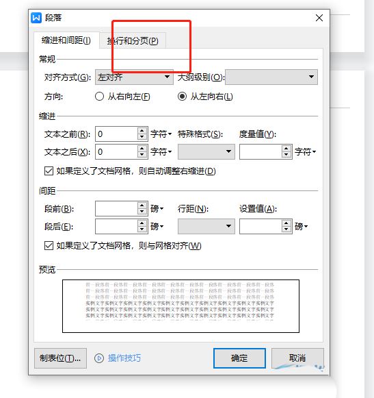 WPS内容没编辑完就显示下一页怎么办? wps一下显示二页的解决办法 第5张